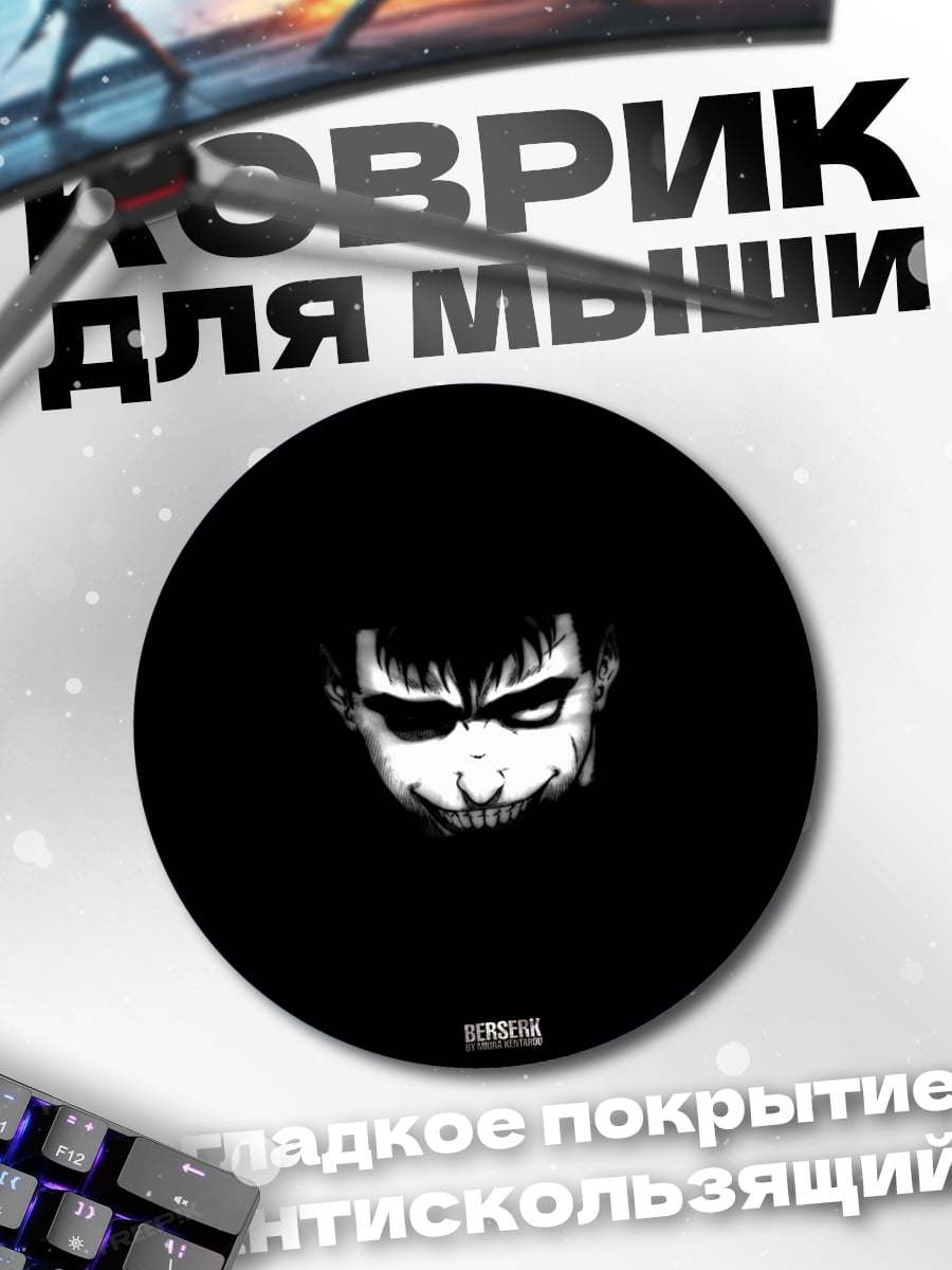 Коврик круглый Зловещий взгляд аниме