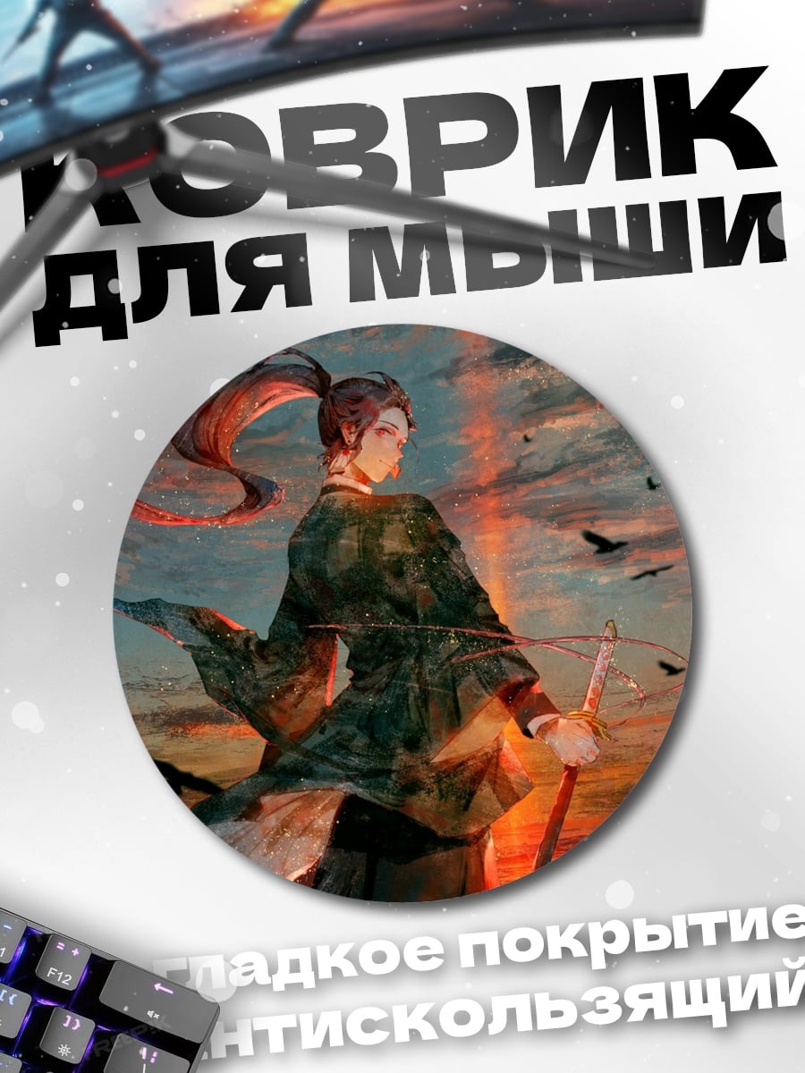 Коврик круглый Самурай на закате