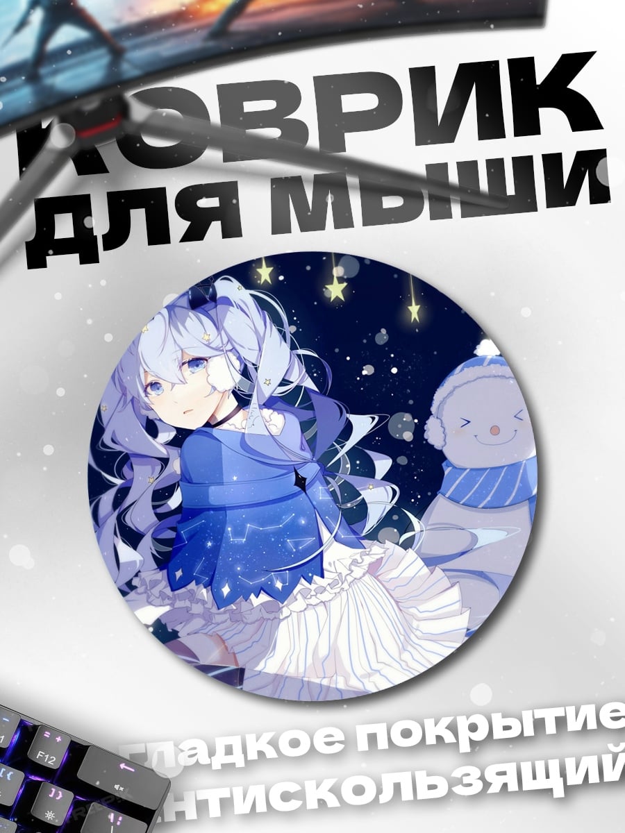 Коврик круглый Аниме девушка снеговик