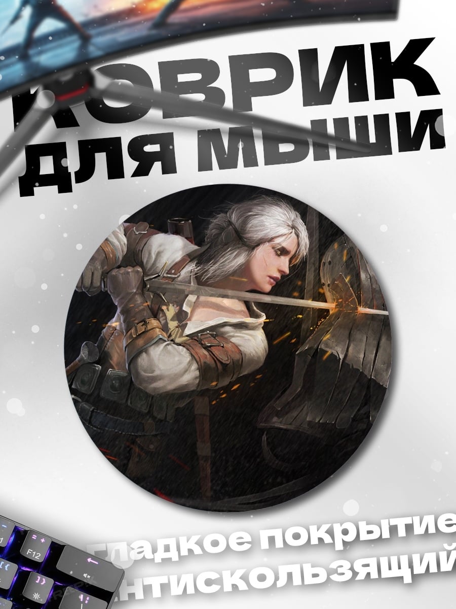 Коврик круглый битва ведьм