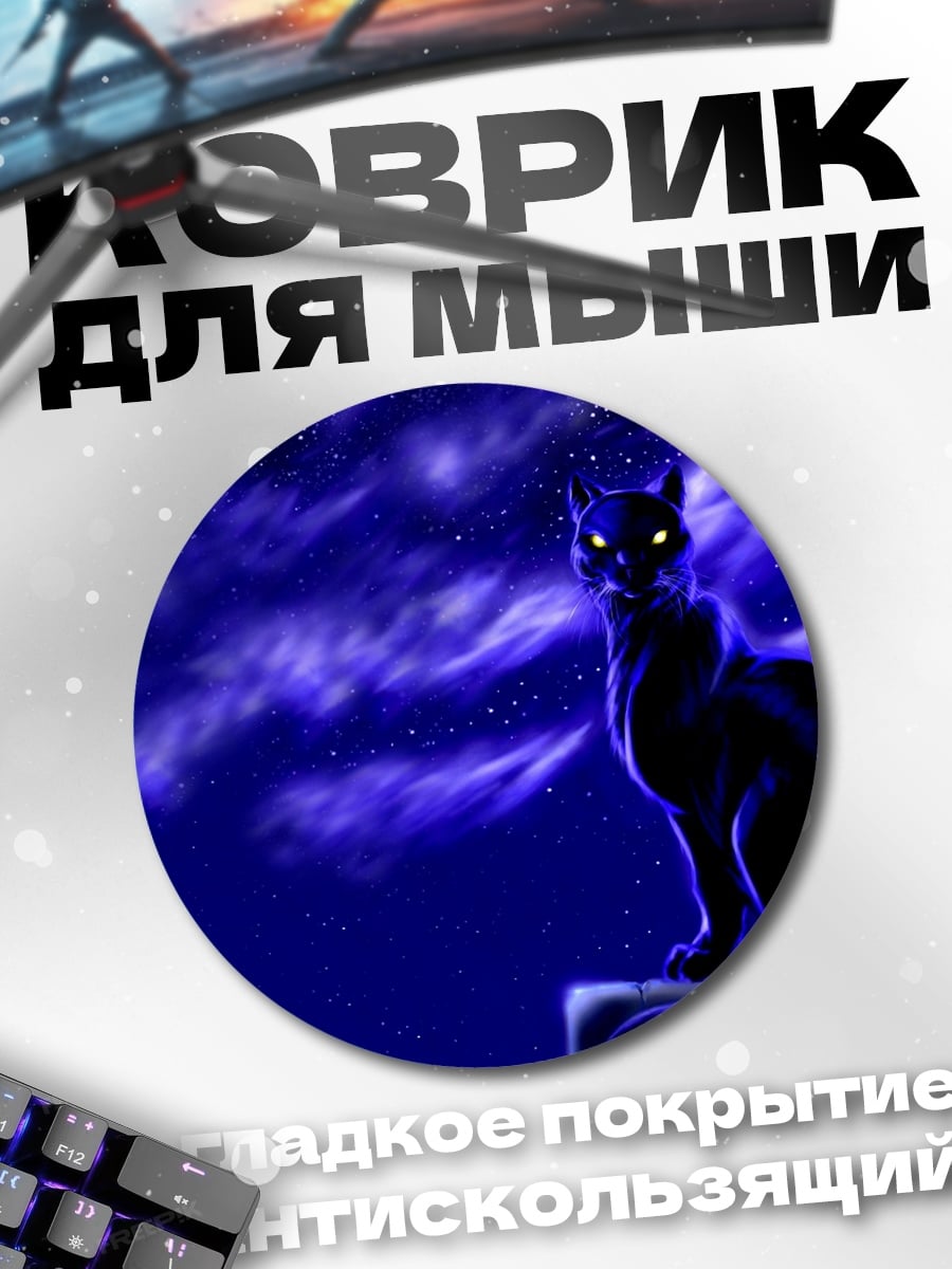 Коврик круглый черная пантера