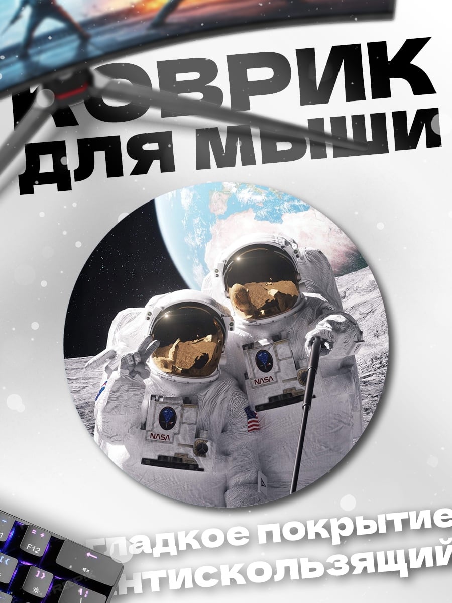 Коврик круглый астронавты на луне