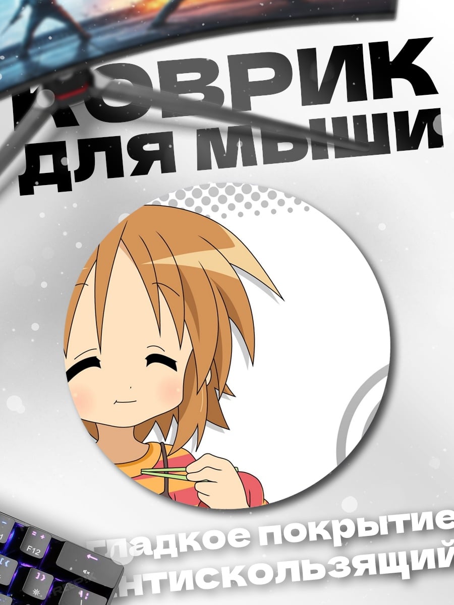 Коврик круглый Аниме девочка Lucky Star