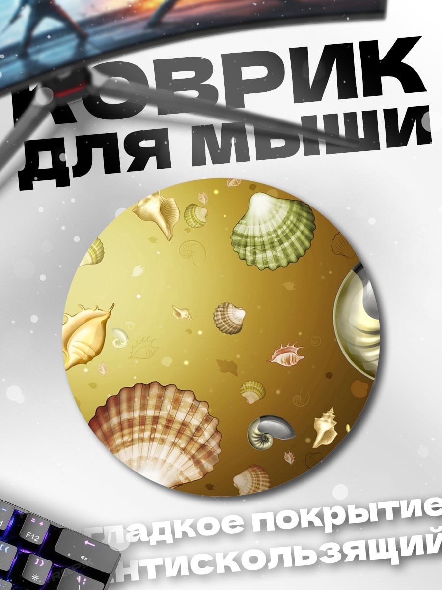 Коврик круглый Морское дно