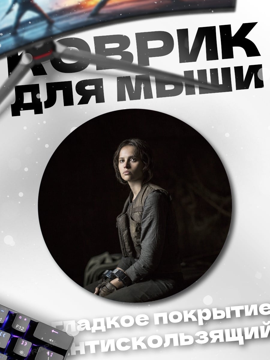 Коврик круглый Девушка в убежище