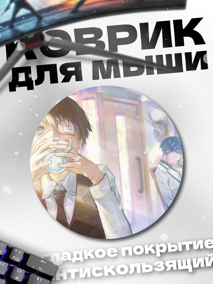 Коврик круглый Аниме парень