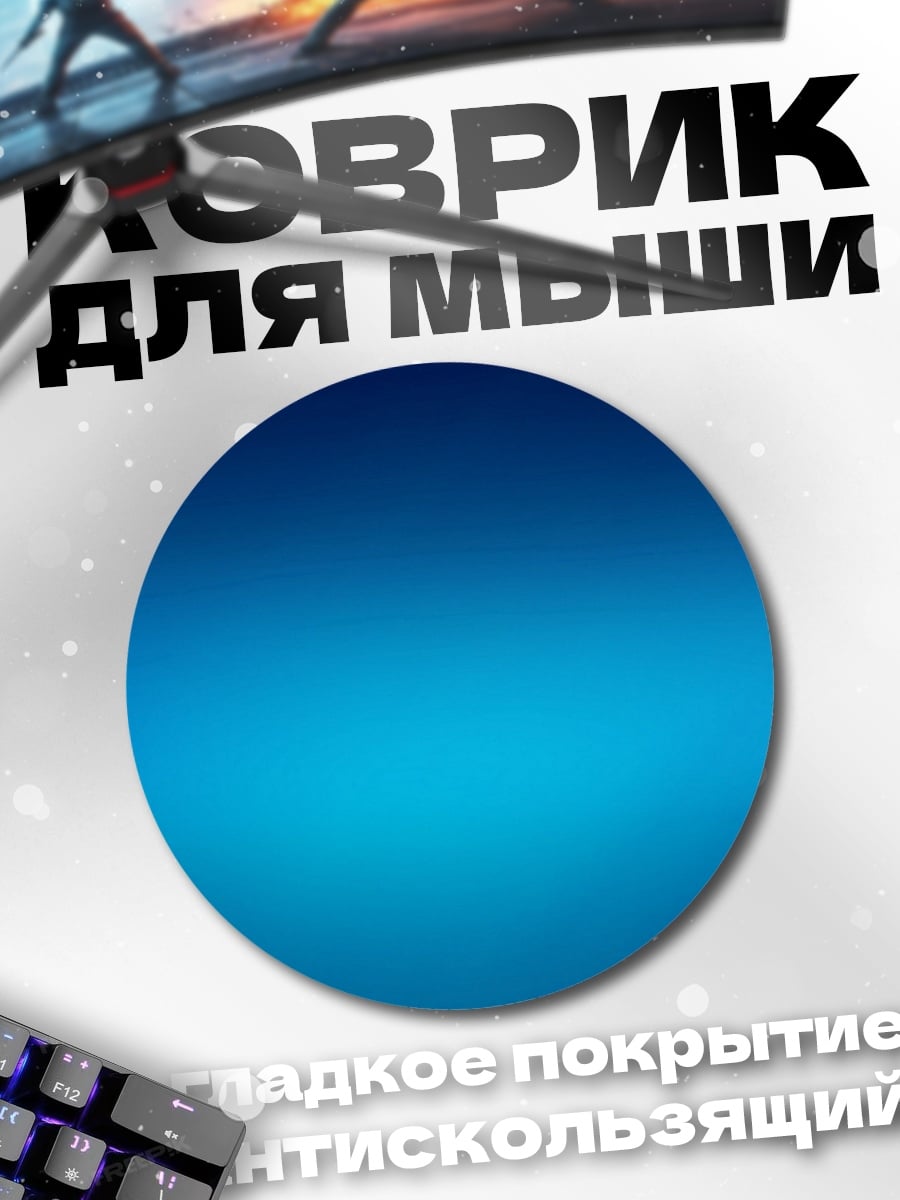 Коврик круглый Синий градиент