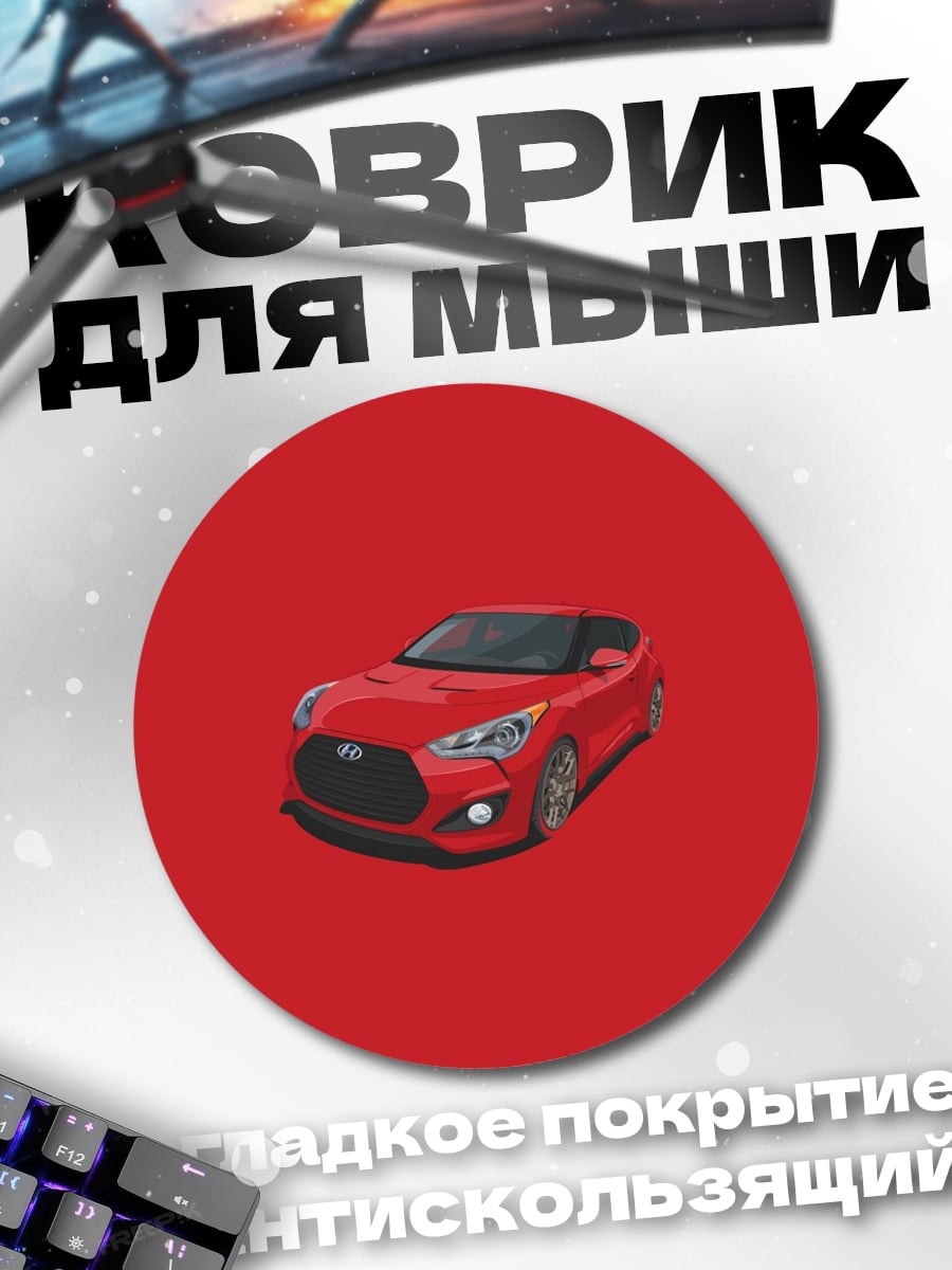Коврик круглый Красный спорткар