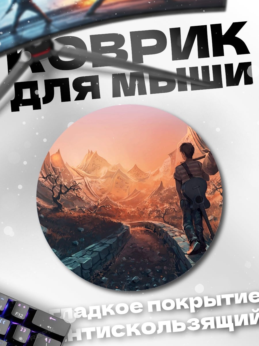 Коврик круглый путник горный пейзаж
