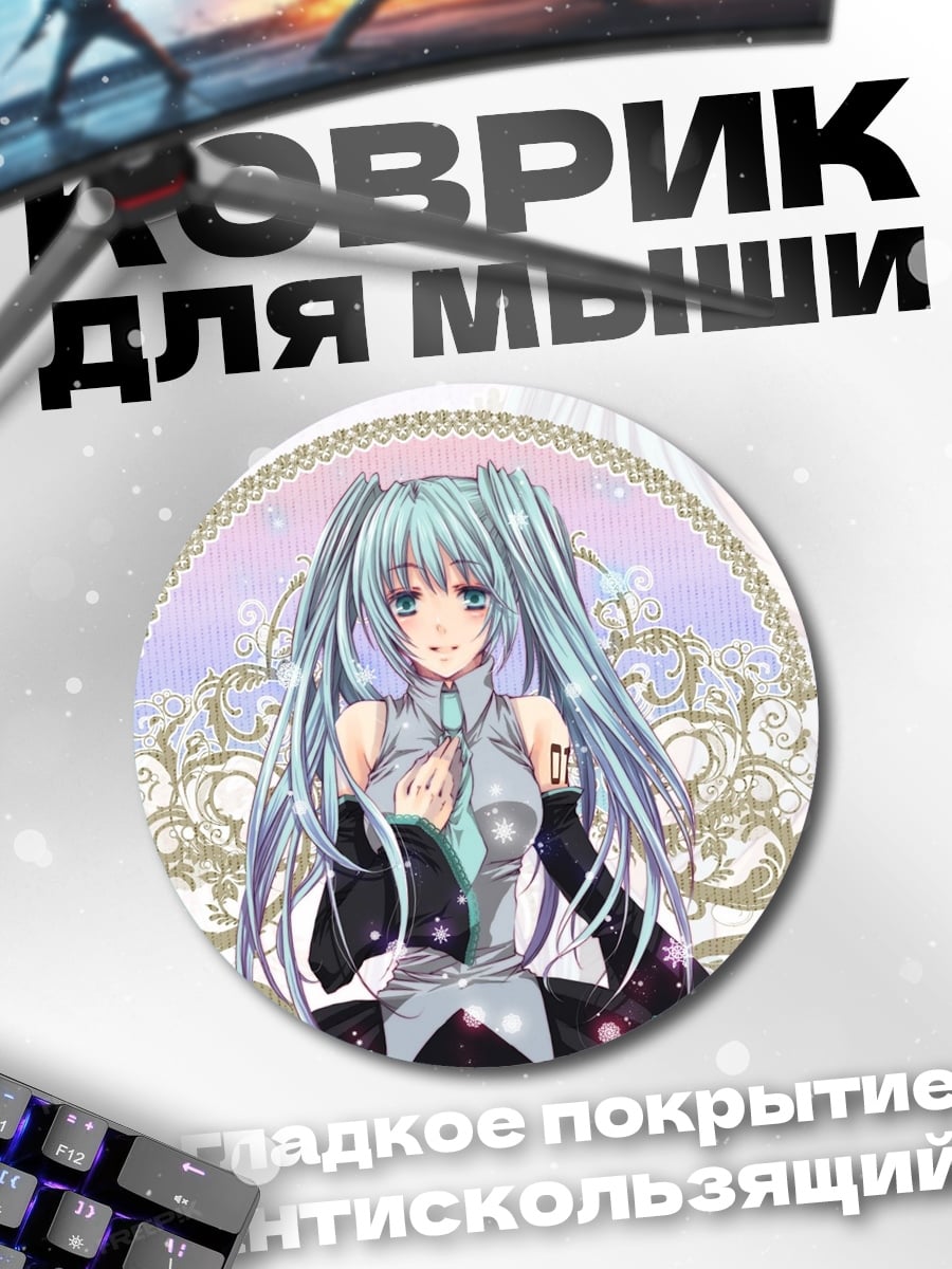 Коврик круглый мику голубые волосы