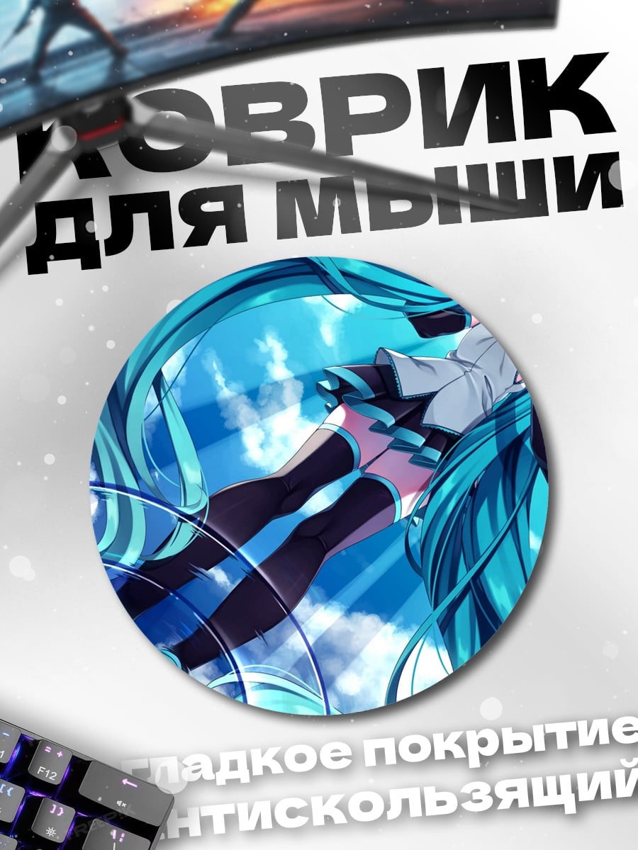 Коврик круглый Аниме девушка Мику