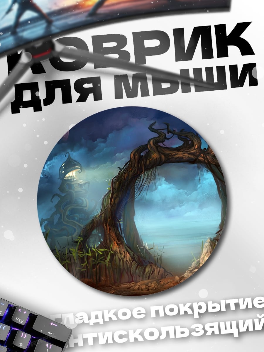 Коврик круглый Фэнтези портал