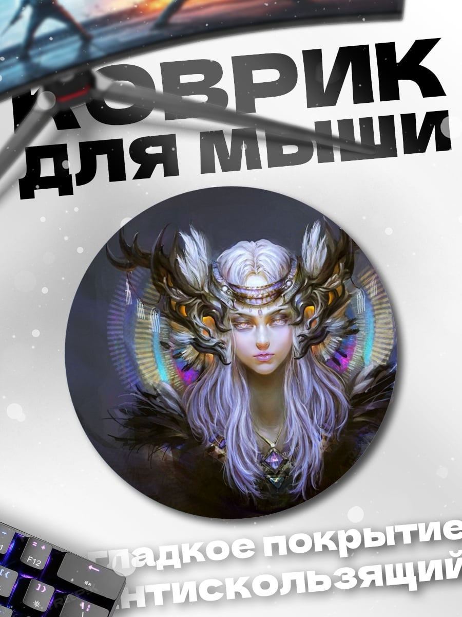 Коврик круглый Богиня с рогами