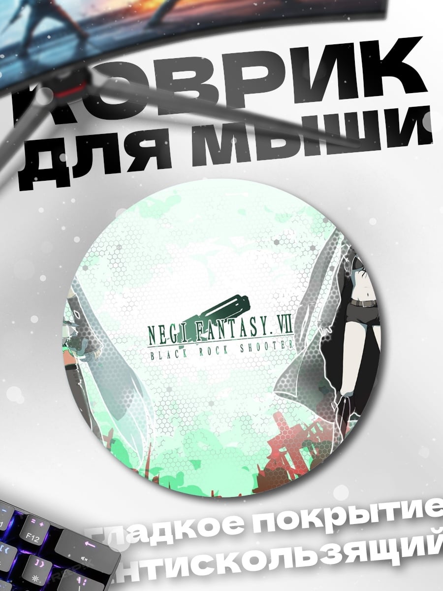 Коврик круглый Мику и Черная Магия