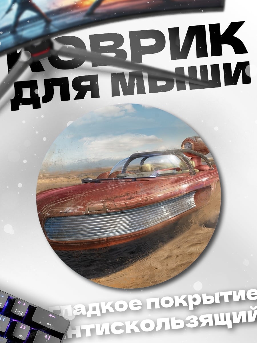 Коврик круглый Ретро футуристичный автомобиль