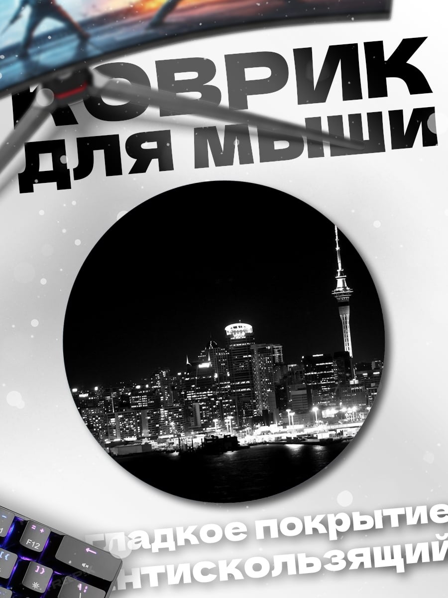 Коврик круглый Ночной город
