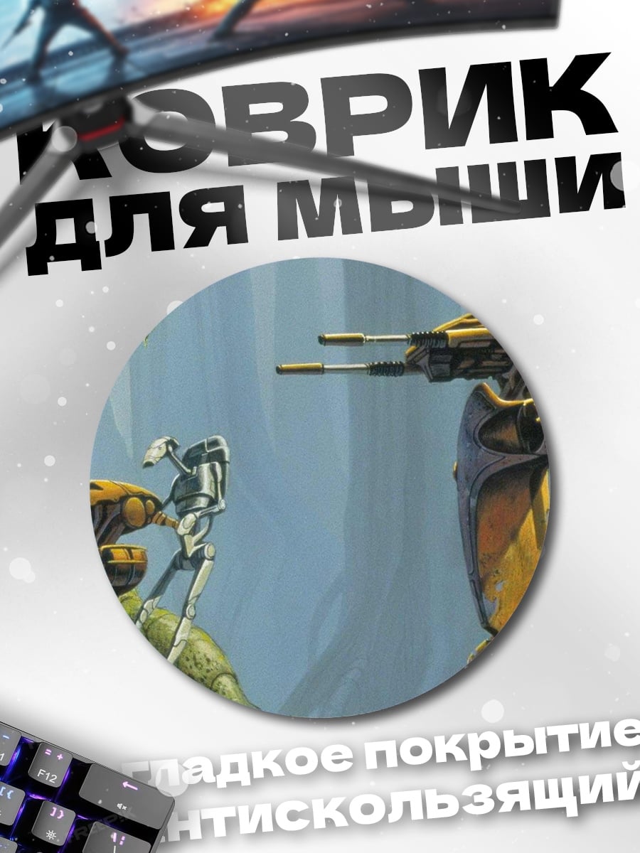 Коврик круглый Роботы в лесу