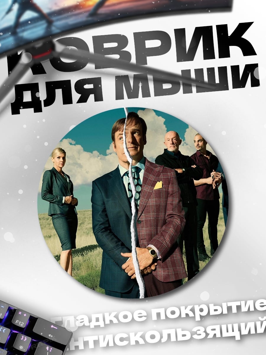 Коврик круглый Двойная личность адвоката