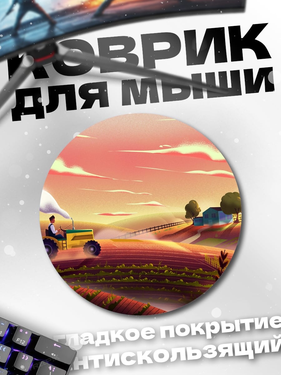 Коврик круглый Трактор на закате