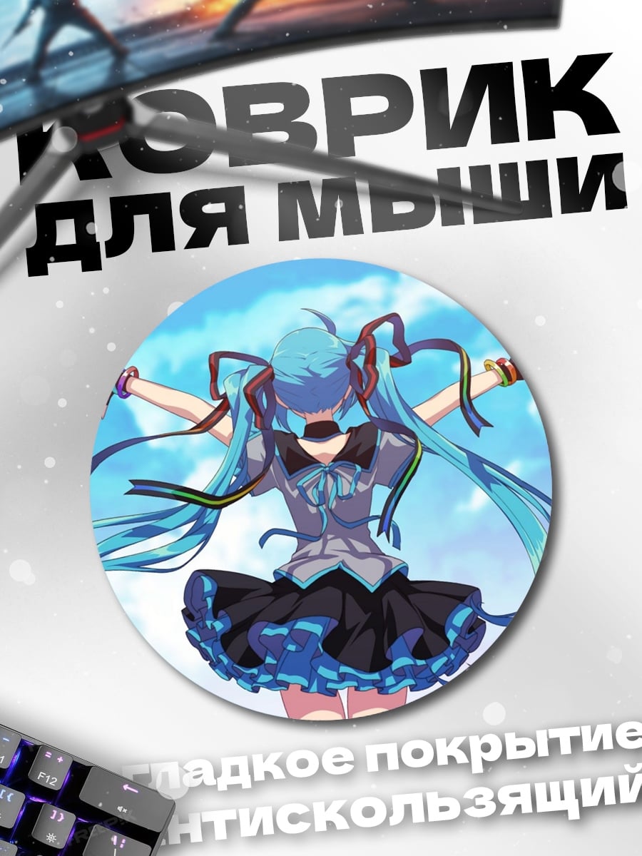 Коврик круглый Аниме девушка Мику