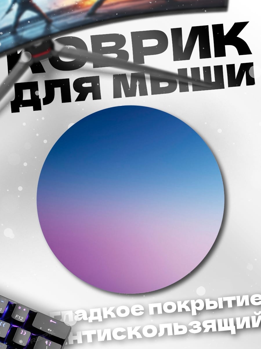 Коврик круглый Сине-розовый градиент