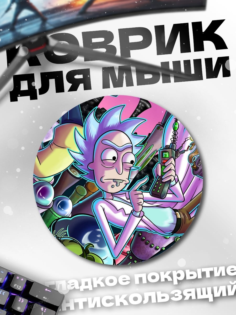 Коврик круглый Рик и Морти