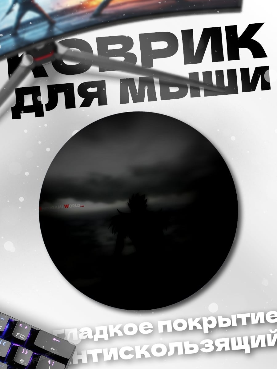 Коврик круглый Тёмный силуэт