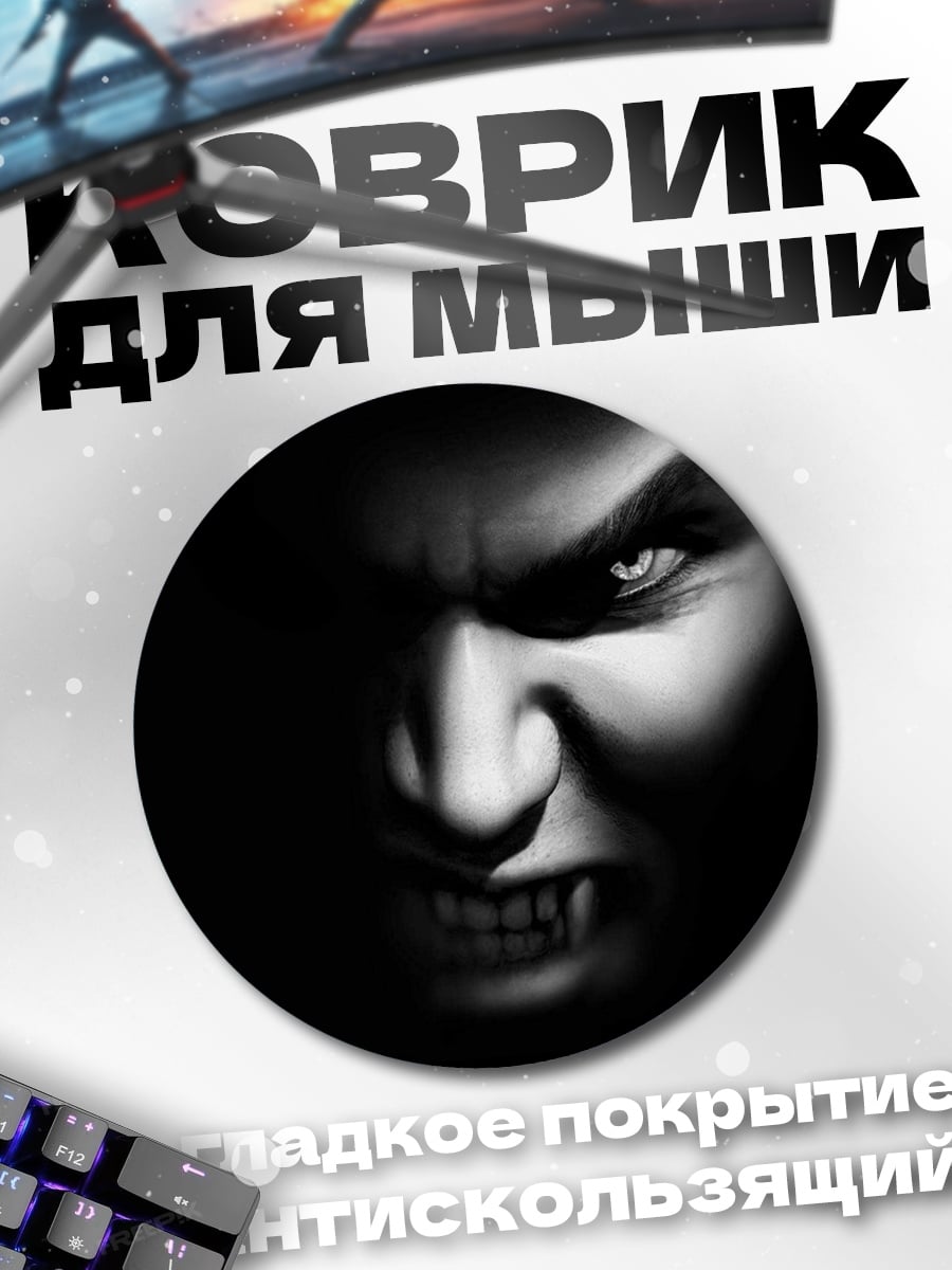 Коврик круглый злобный вампир