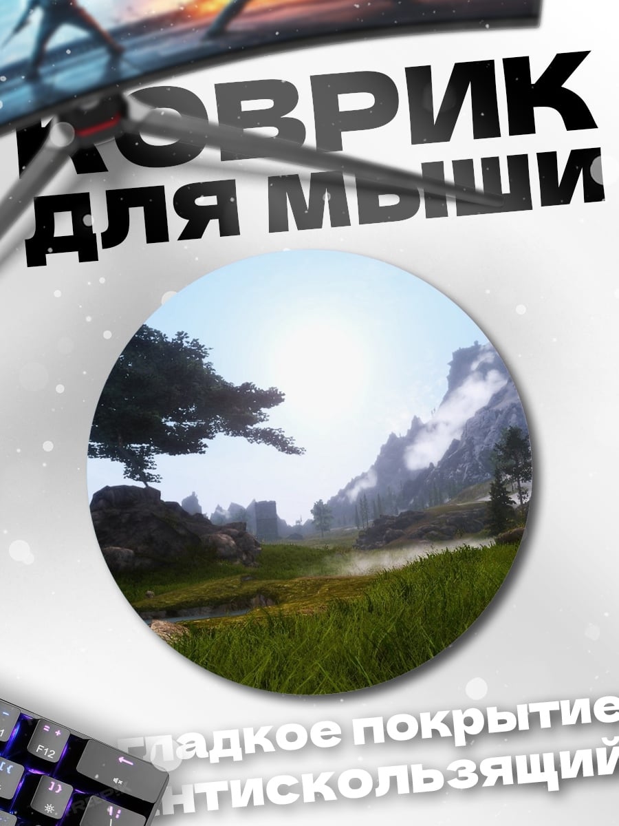 Коврик круглый Горный пейзаж с деревом