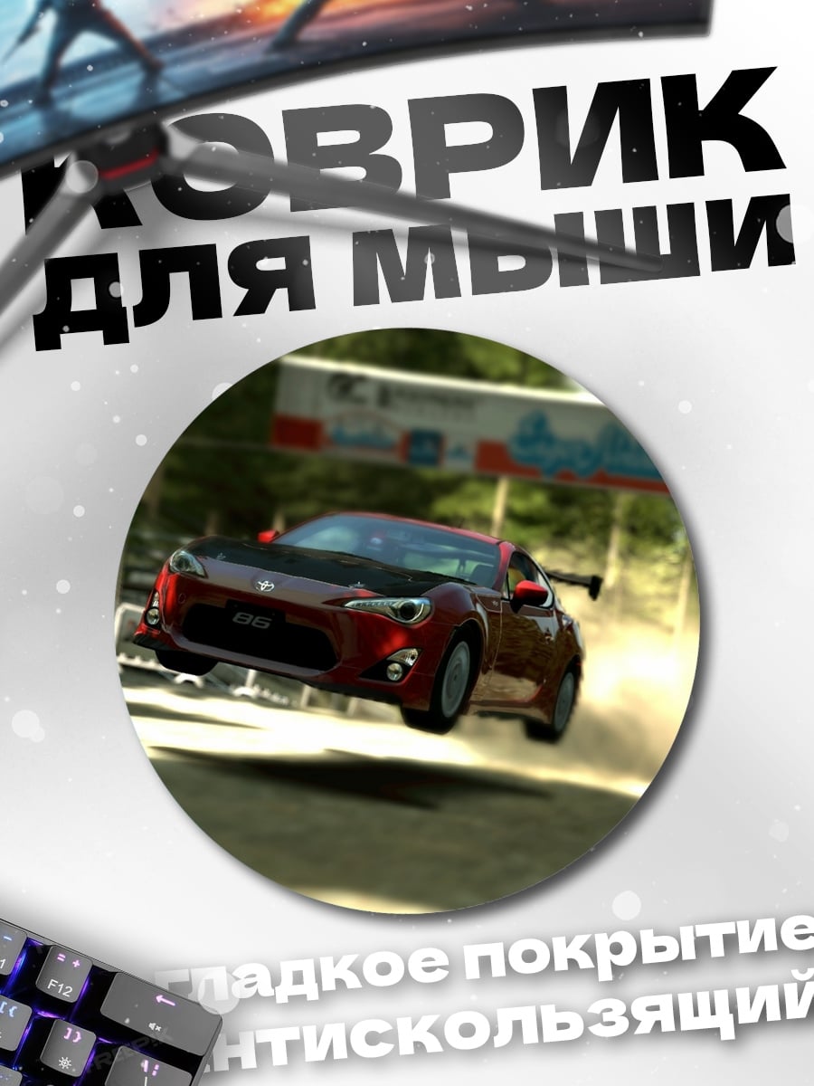 Коврик круглый Гоночный автомобиль в прыжке