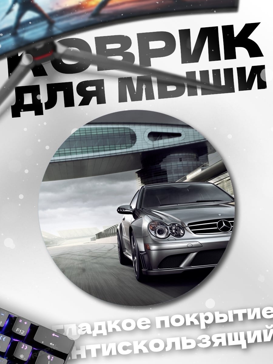 Коврик круглый Спортивный автомобиль