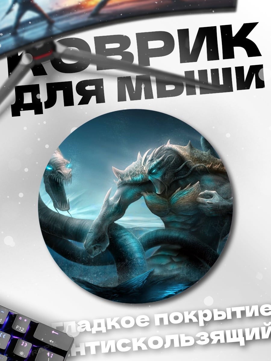 Коврик круглый Морское чудовище