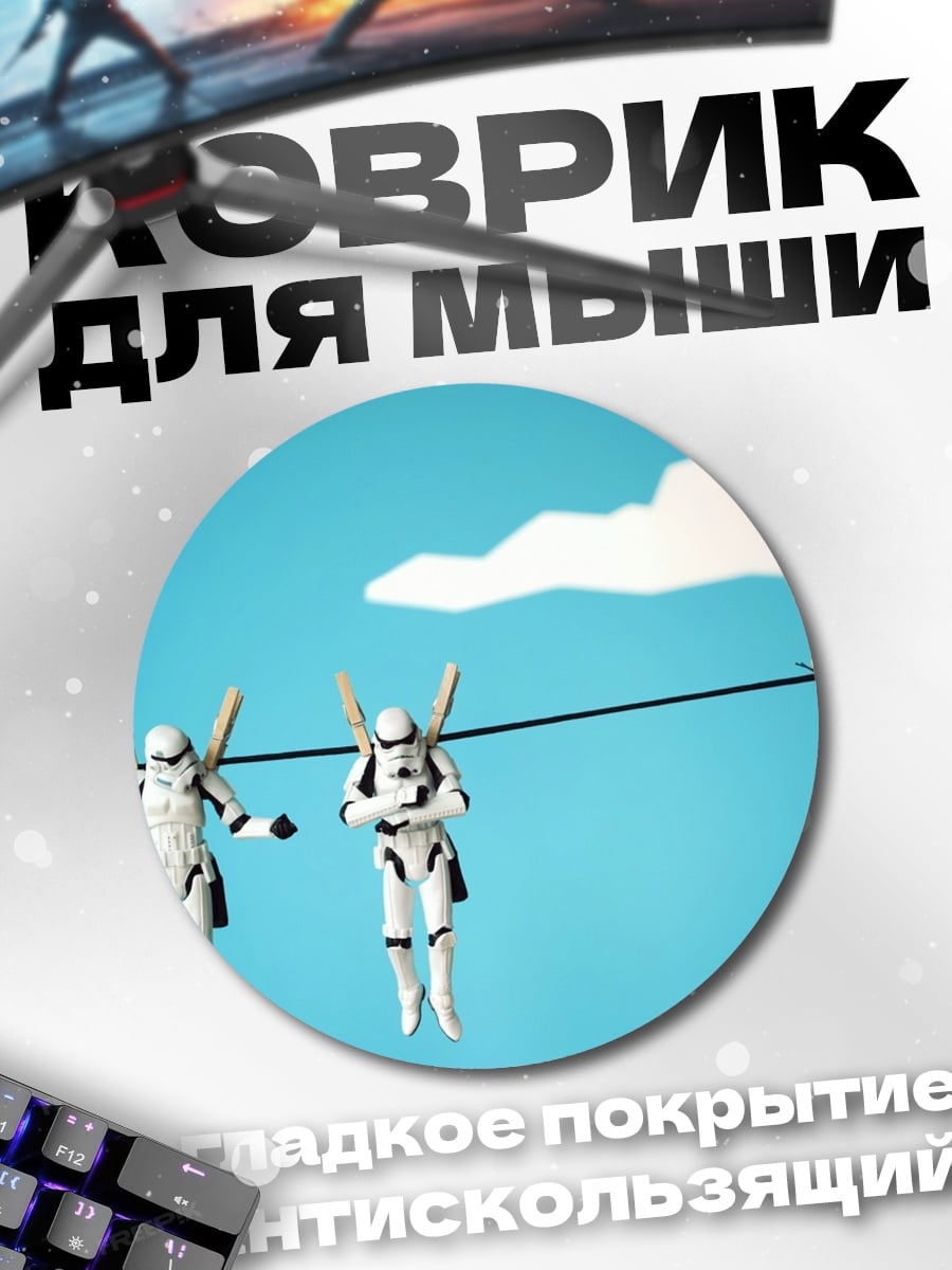 Коврик круглый штурмовики на проводах