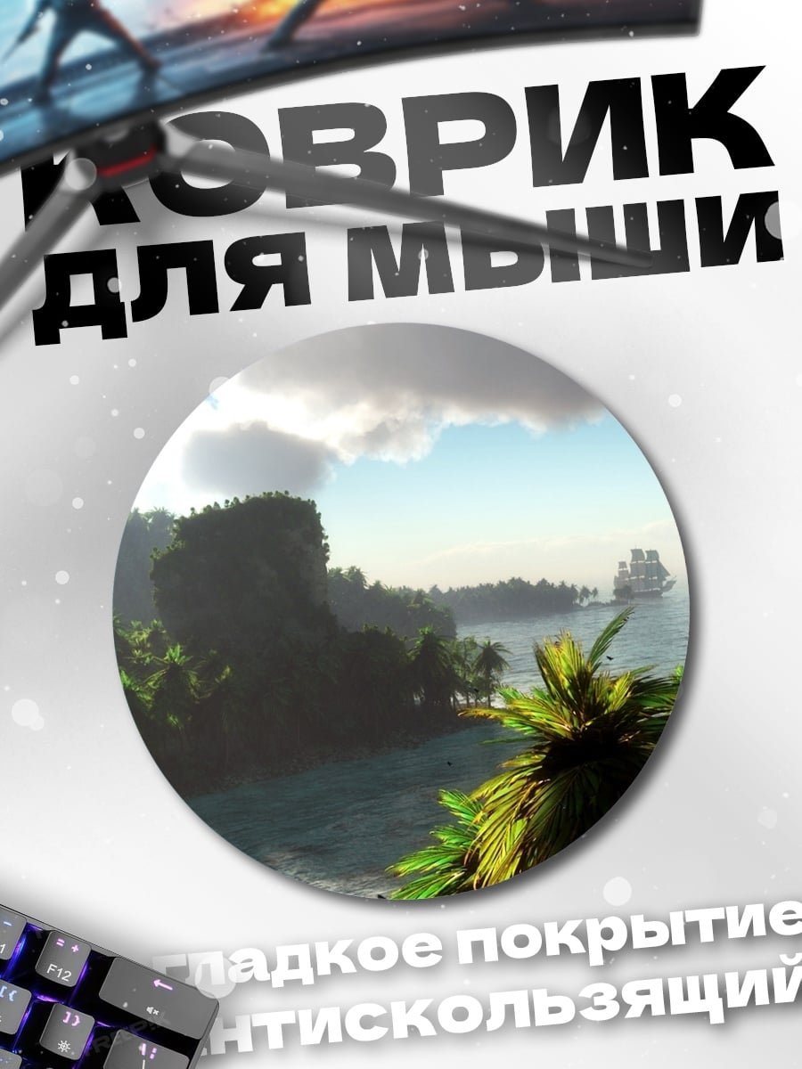 Коврик круглый тропический остров
