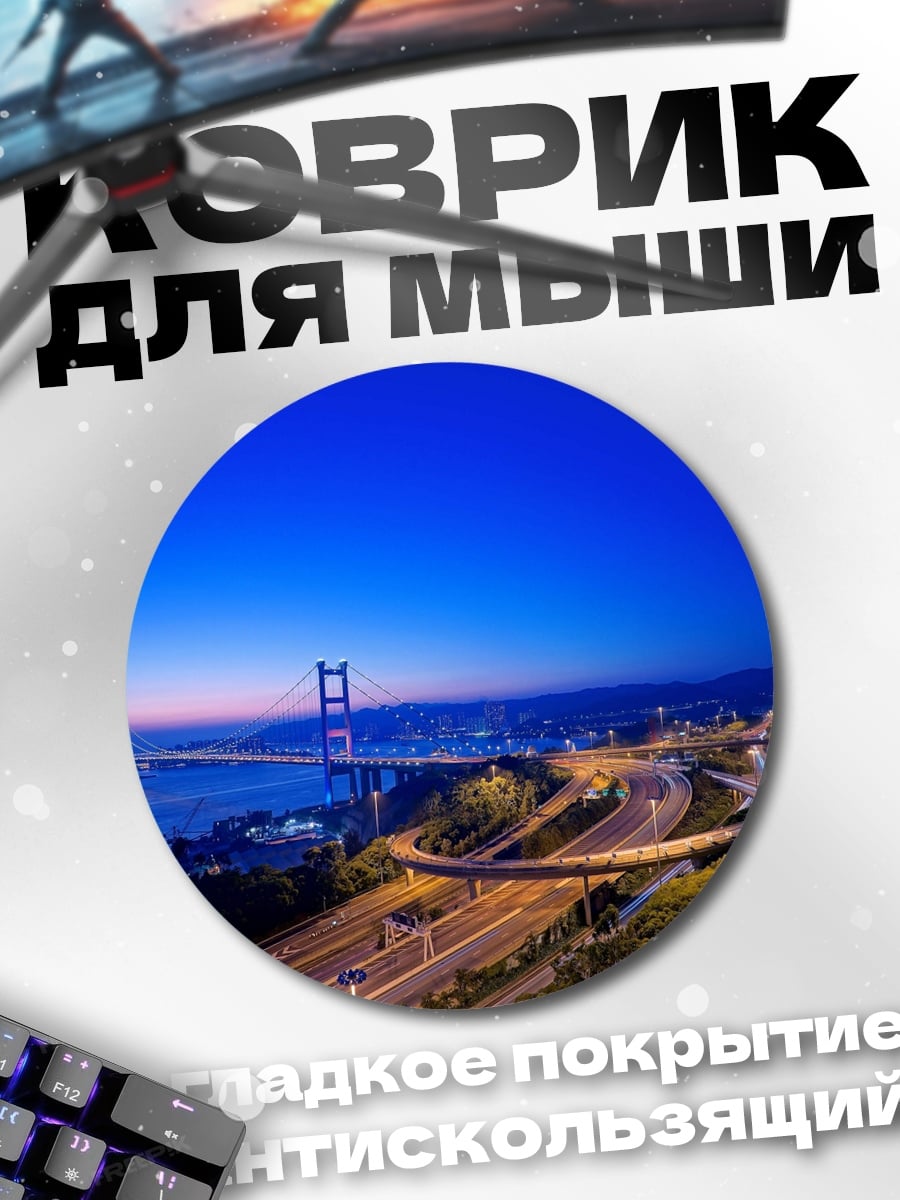 Коврик круглый ночной город мост