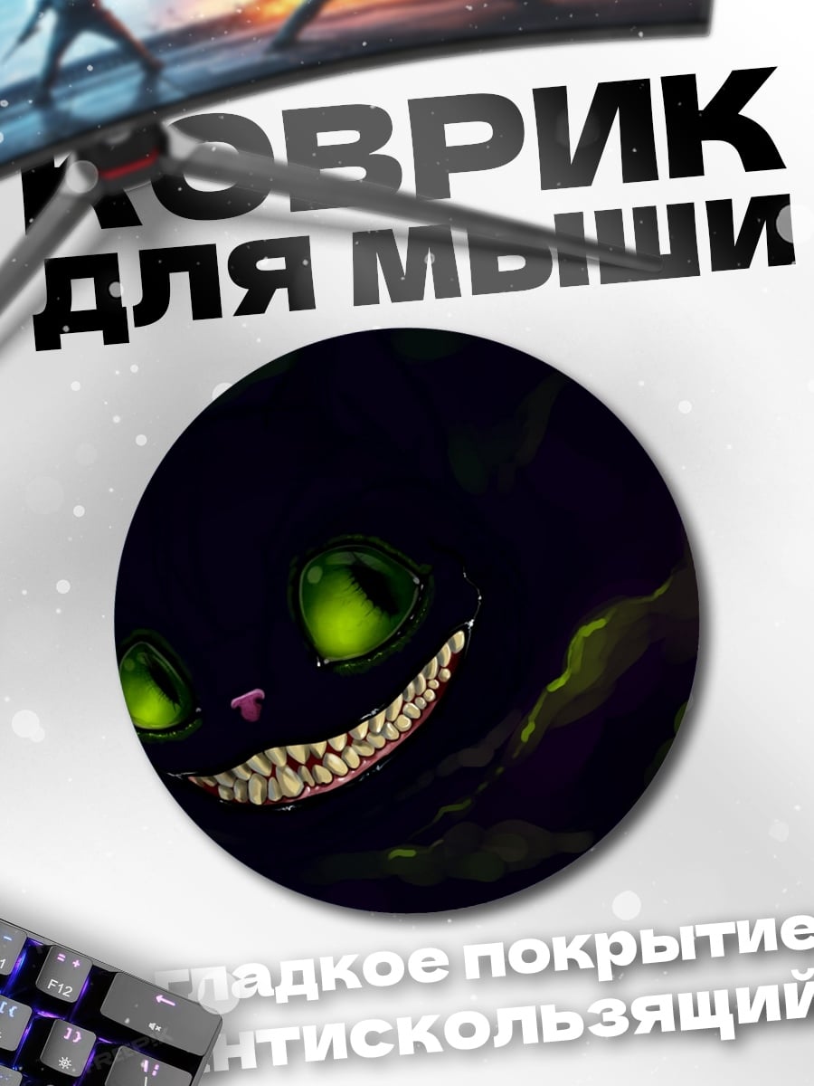 Коврик круглый кот улыбка