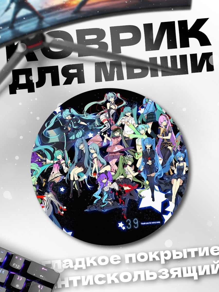 Коврик круглый Мику Хацунэ звёздное небо