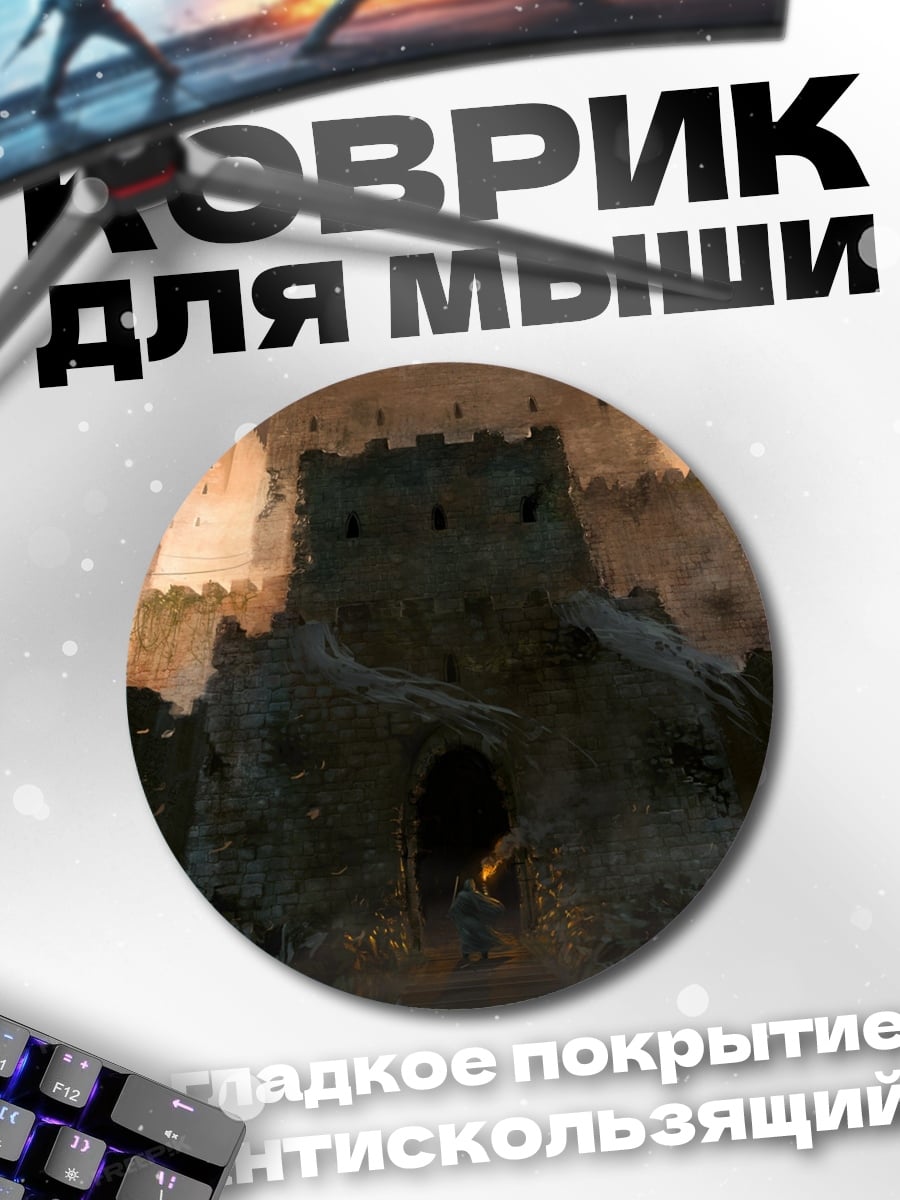 Коврик круглый Замок на скале