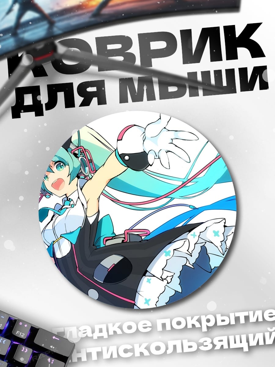 Коврик круглый Аниме девушка Мику