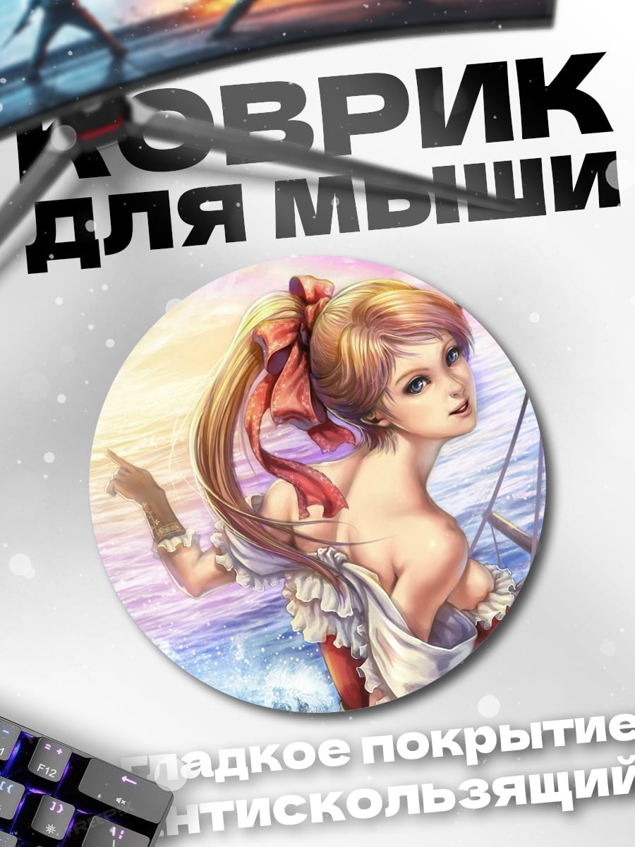 Коврик круглый Девушка на корабле