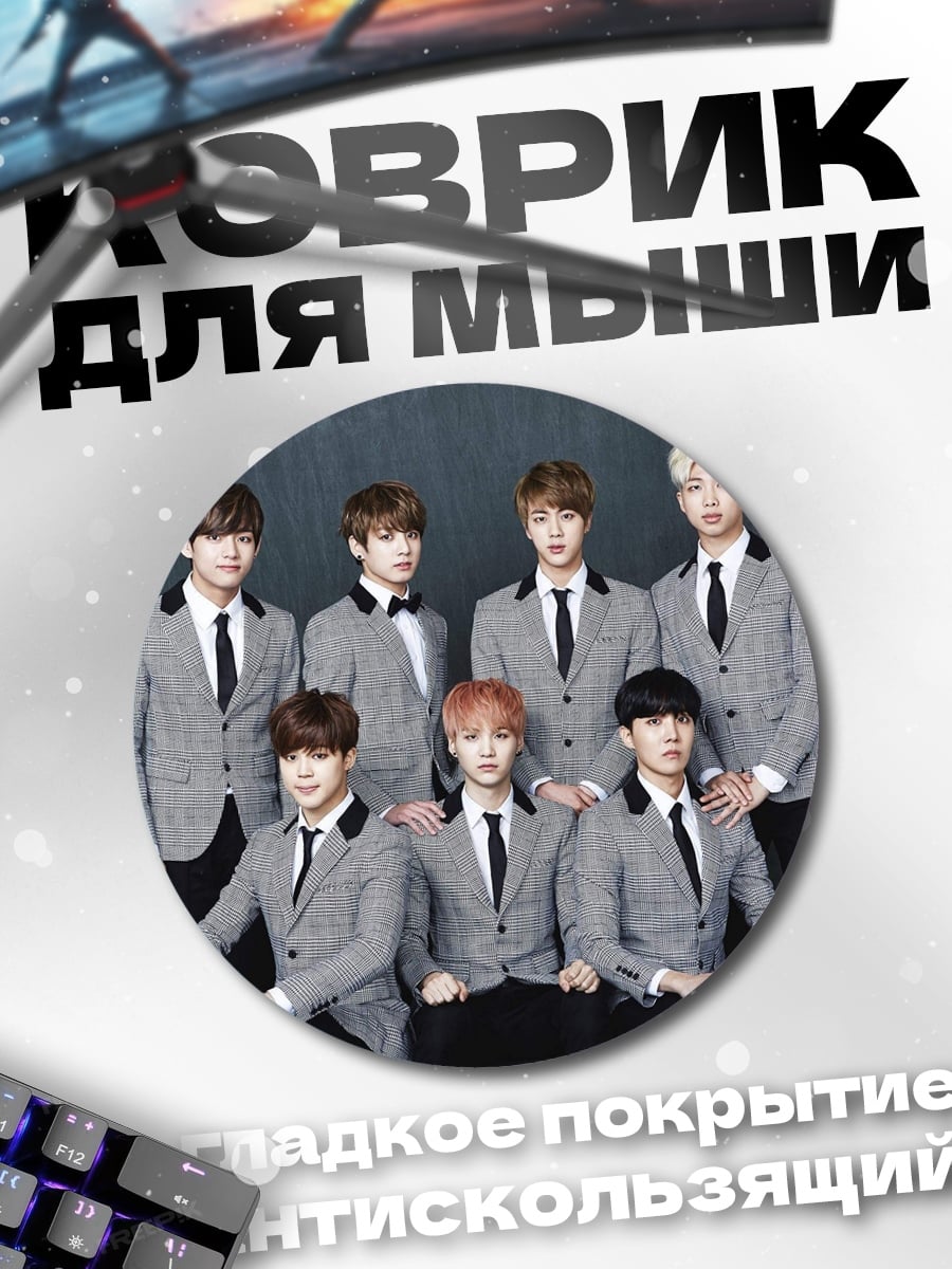 Коврик круглый группа BTS