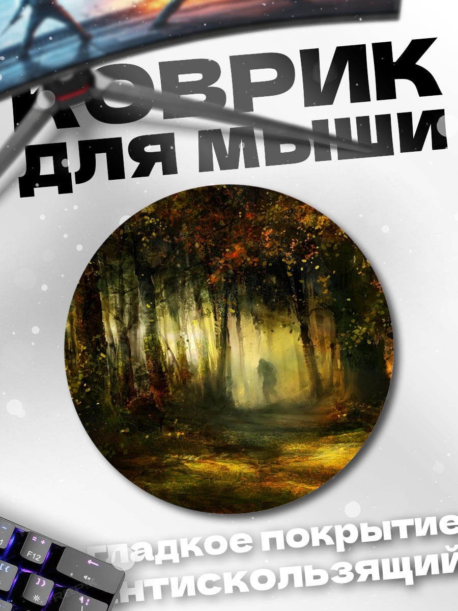 Коврик круглый мистический лес
