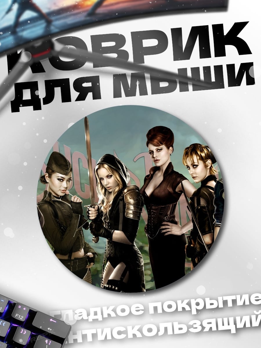 Коврик круглый девушки с оружием