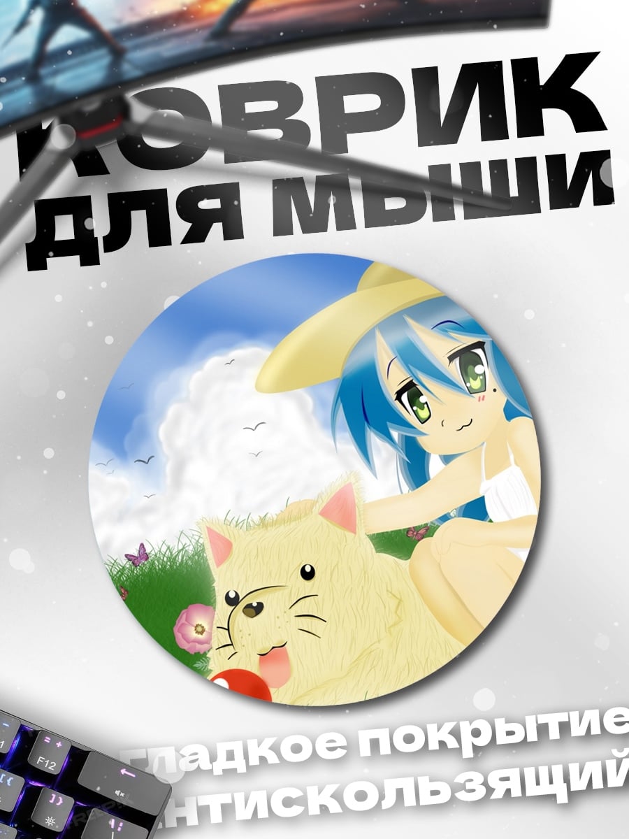 Коврик круглый аниме девочка и кот