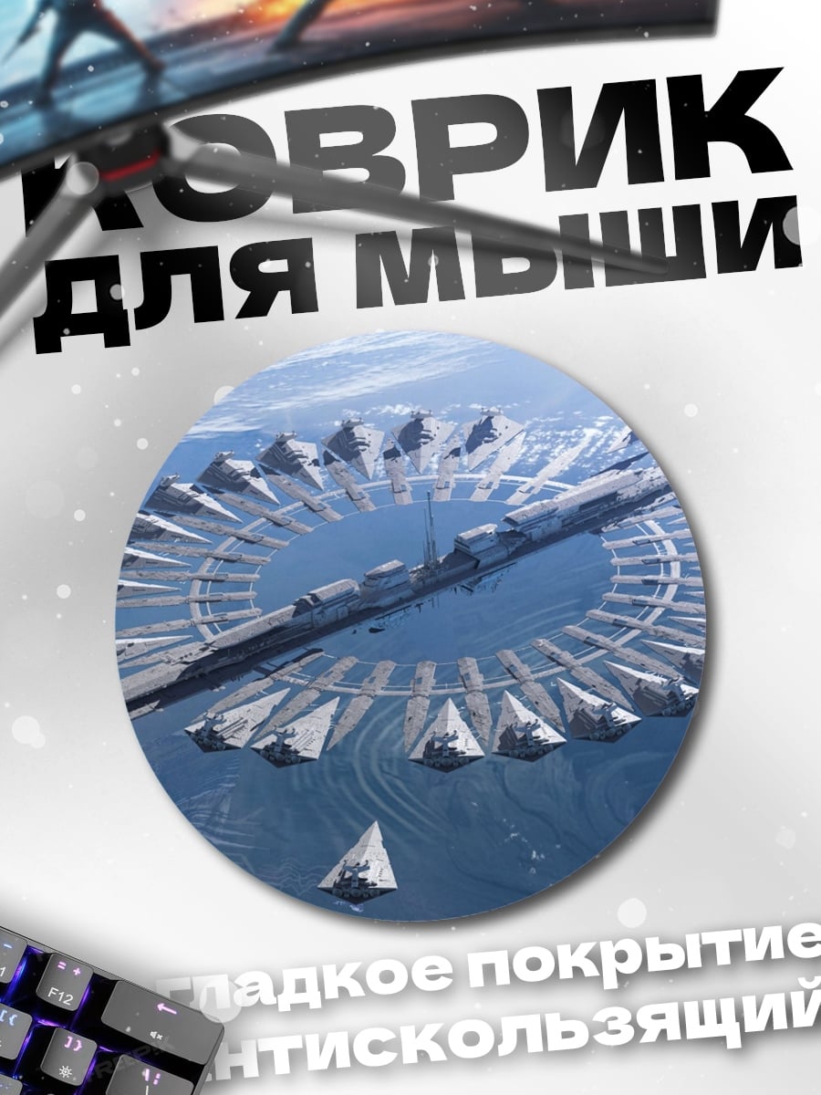 Коврик круглый космическая станция