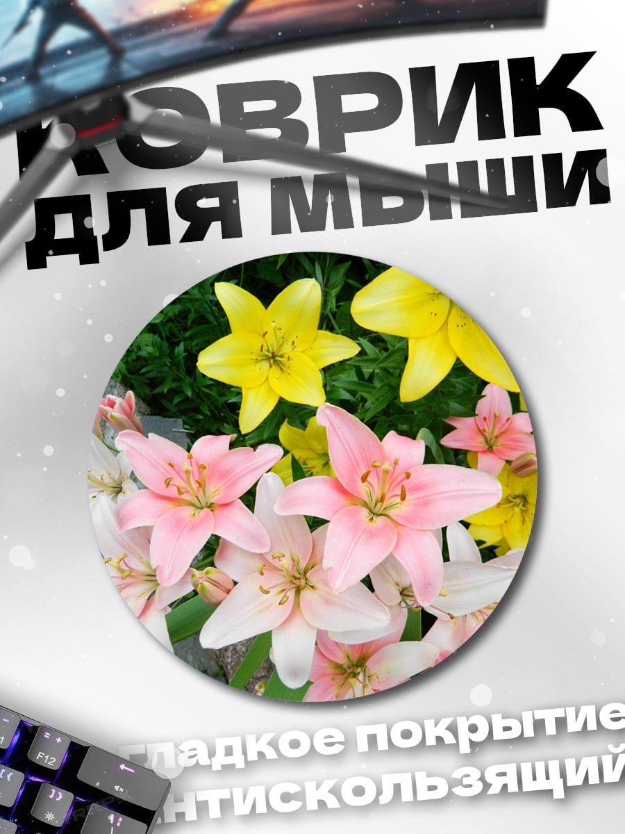 Коврик круглый цветы лилии