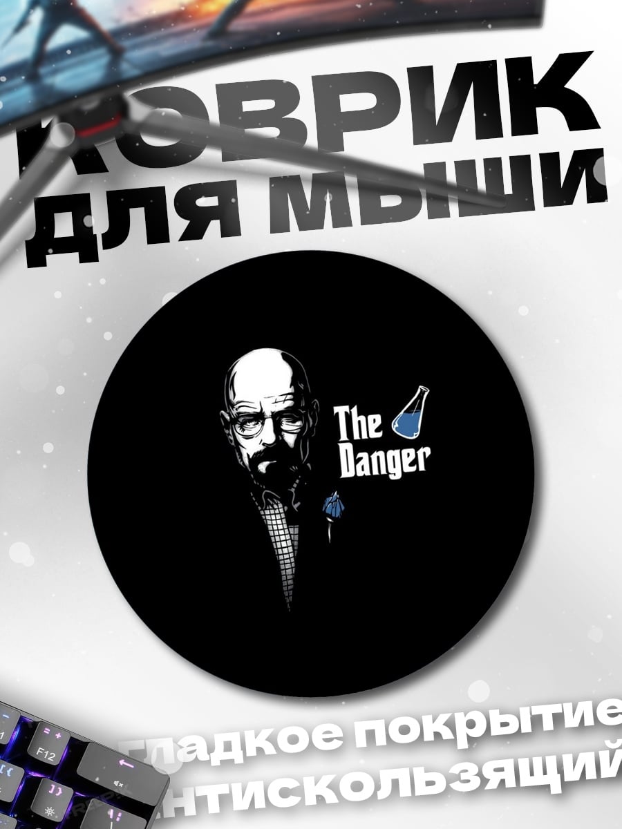 Коврик круглый Во все тяжкие