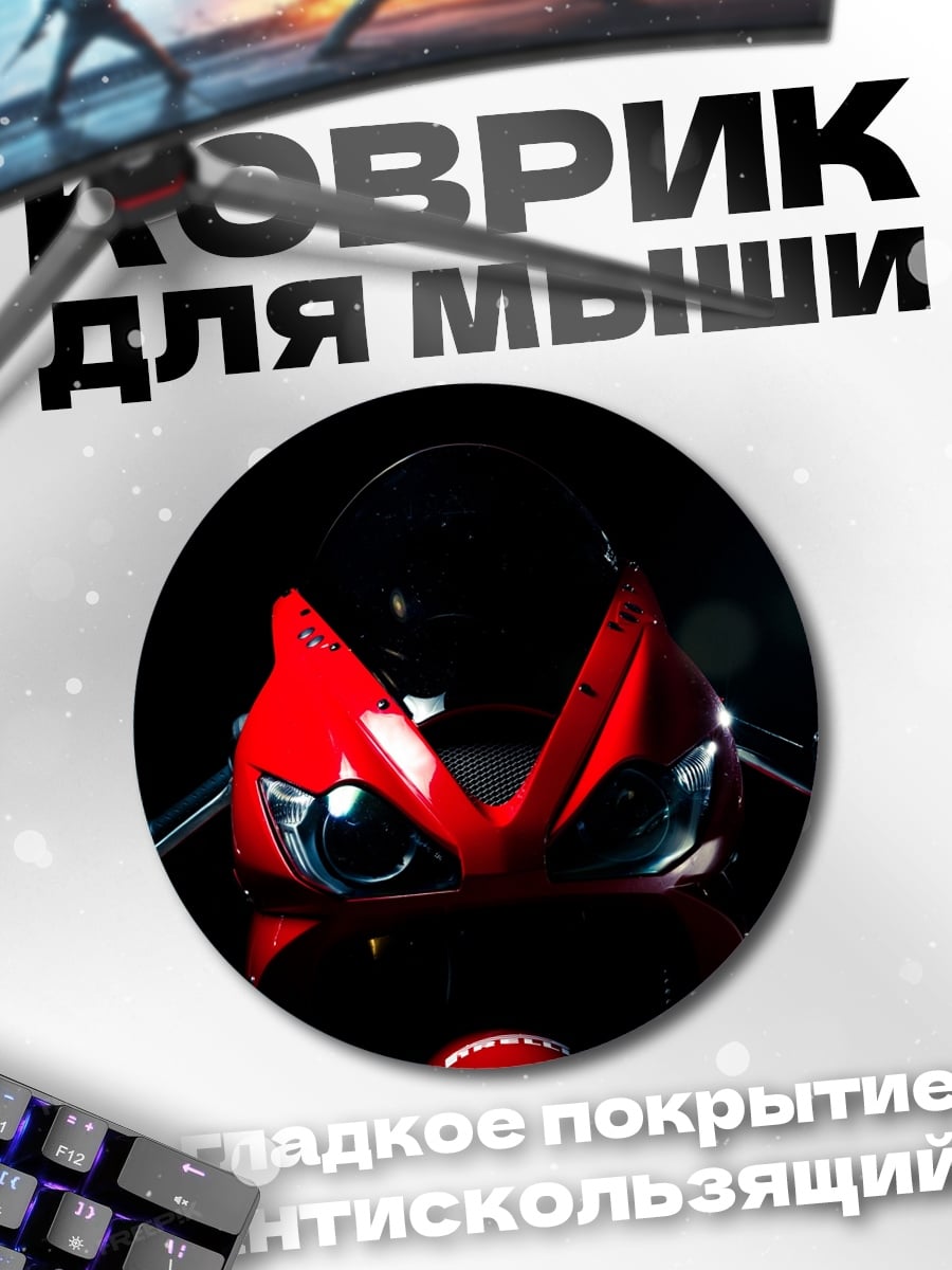 Коврик круглый Красный спортбайк ночь