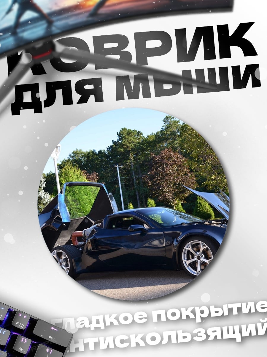 Коврик круглый Синий спорткар с дверями