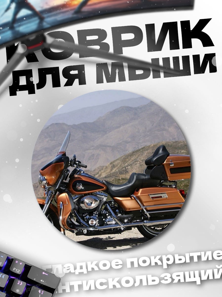 Коврик круглый Оранжевый мотоцикл Харлей